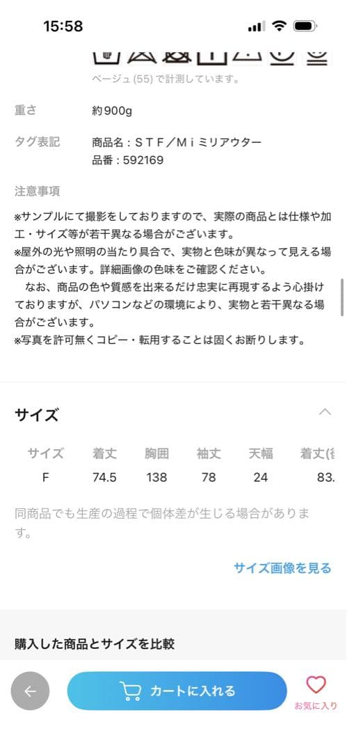 ニコアンド［be with M］Misayoミリ　アウタースミクロ新品未使用！！