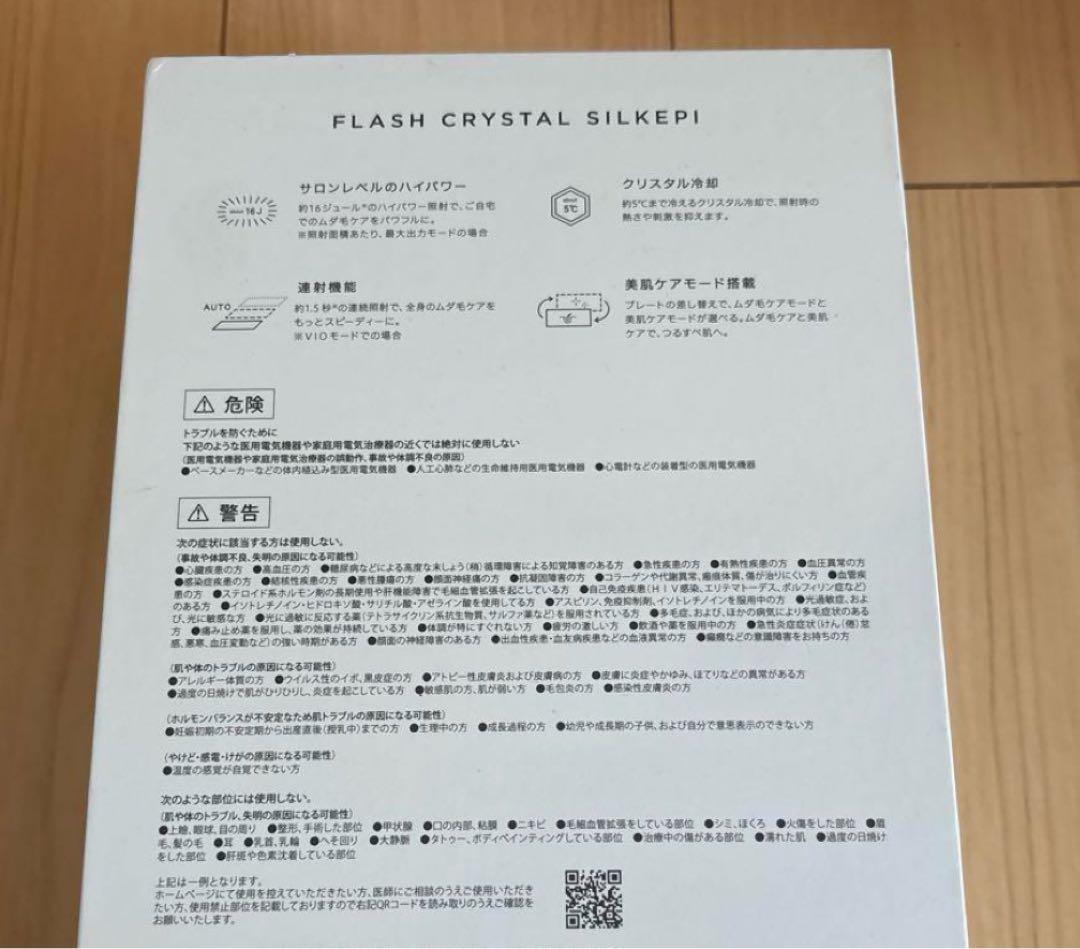 SALONIA FLASH CRYSTAL SILKPI 脱毛器【新品未使用】