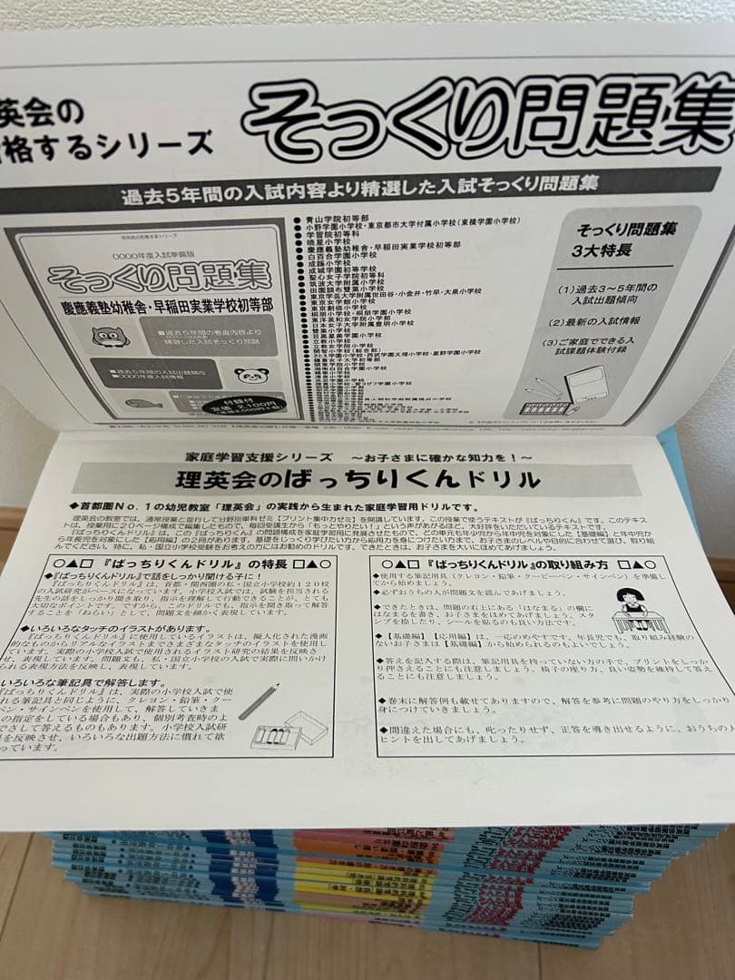 理英会ばっちりくんドリル　応用編 全55冊