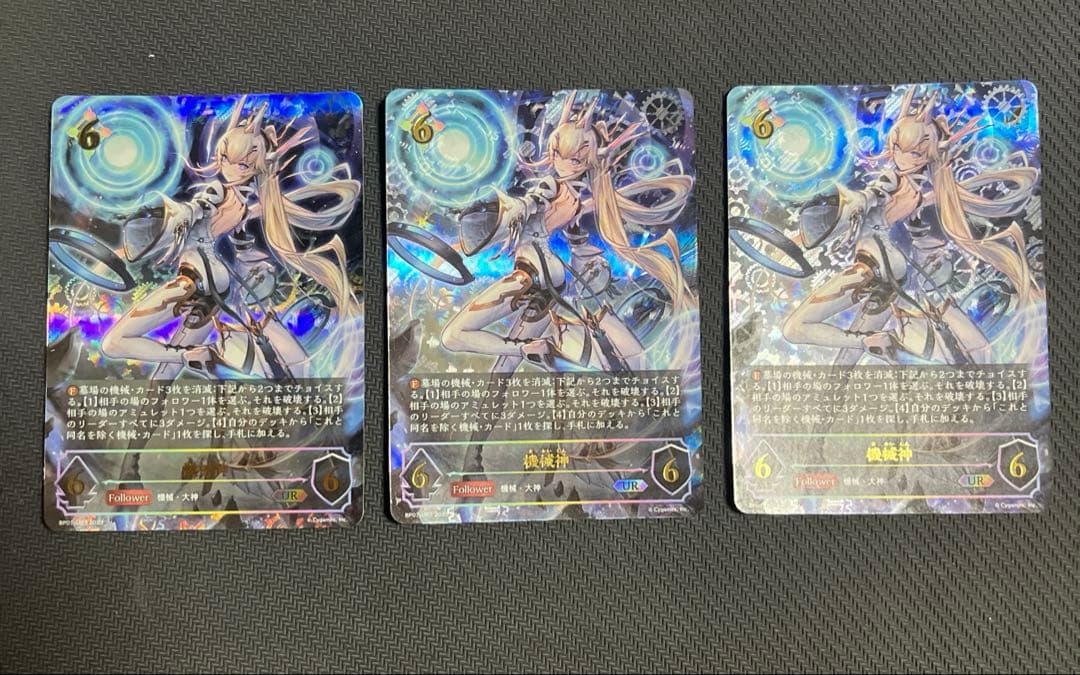 シャドウバースエボルヴ　機械神　UR