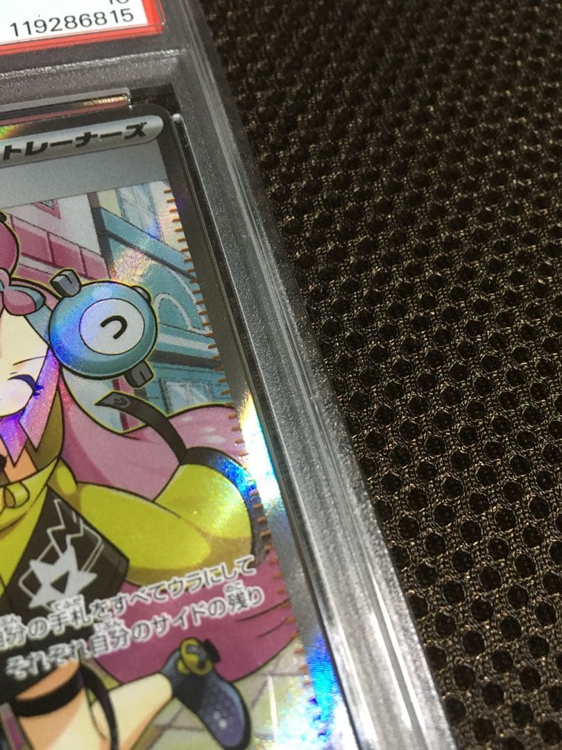 フォローで割引！ ポケモンカード PSA10 ナンジャモ SV2D SR A