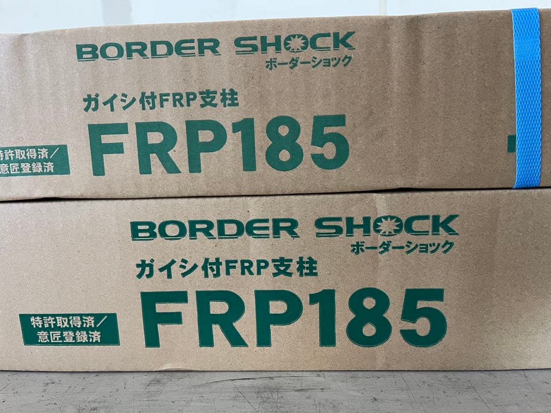 ノース　FRP185 20本②