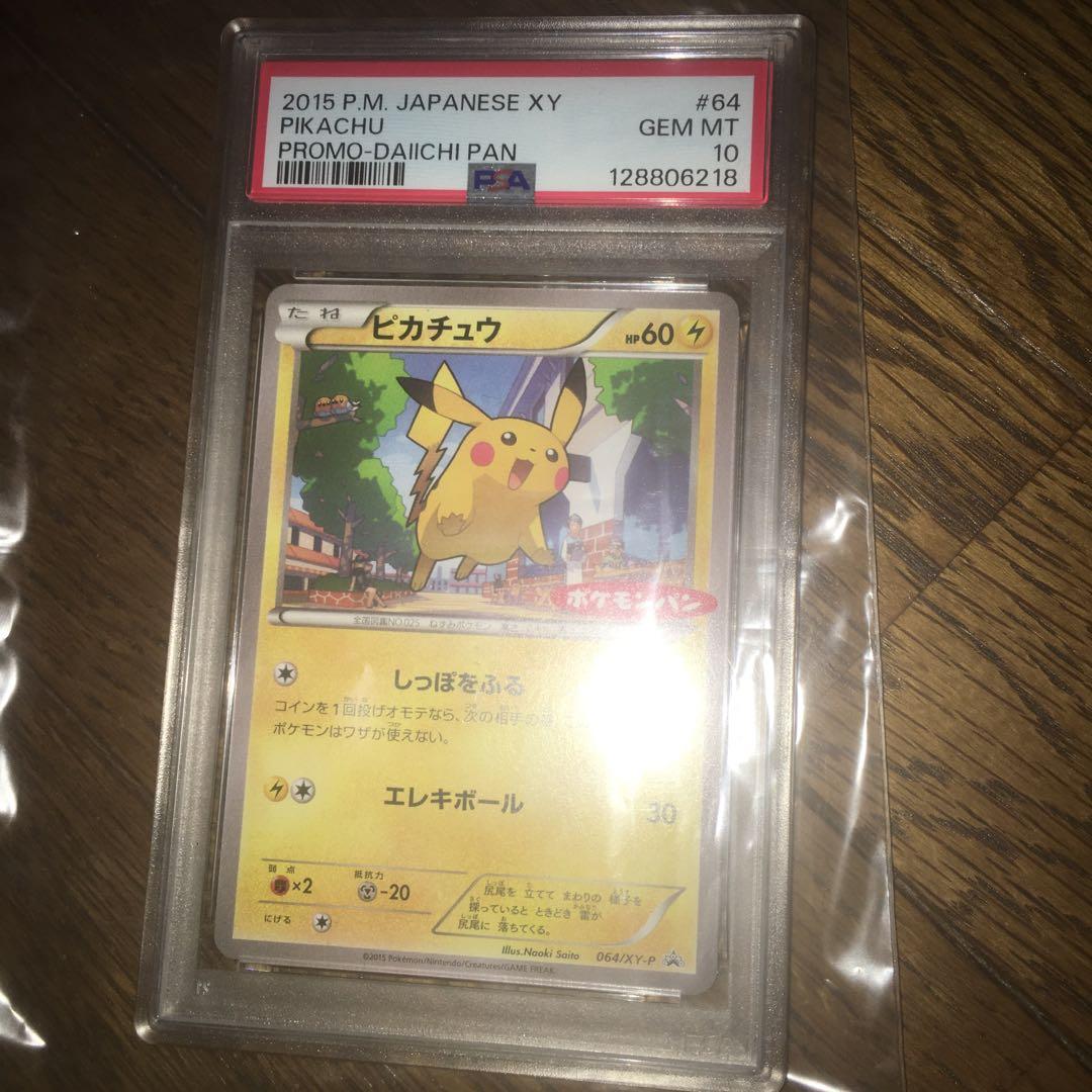 ポケモンパン ピカチュウプロモ 064/XY-P PIKACHU さいとうなおき