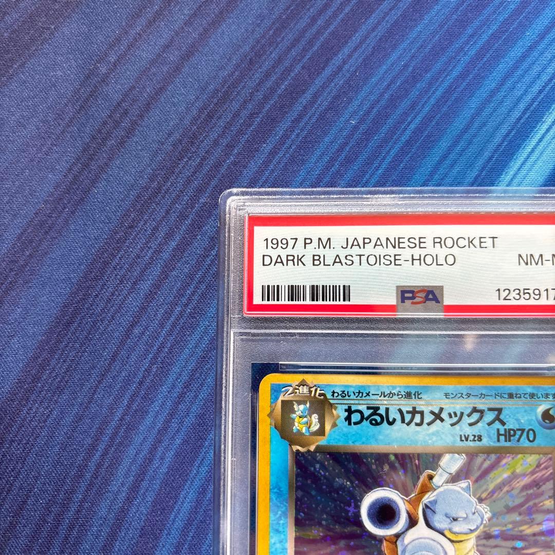 ポケカ　わるいカメックス　旧裏　第4弾拡張パック ロケット団　PSA8