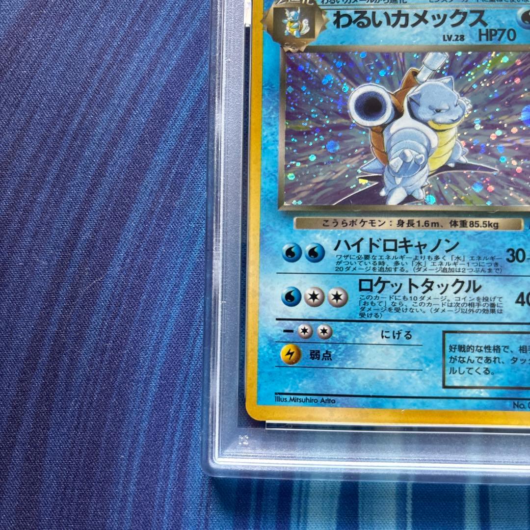 ポケカ　わるいカメックス　旧裏　第4弾拡張パック ロケット団　PSA8