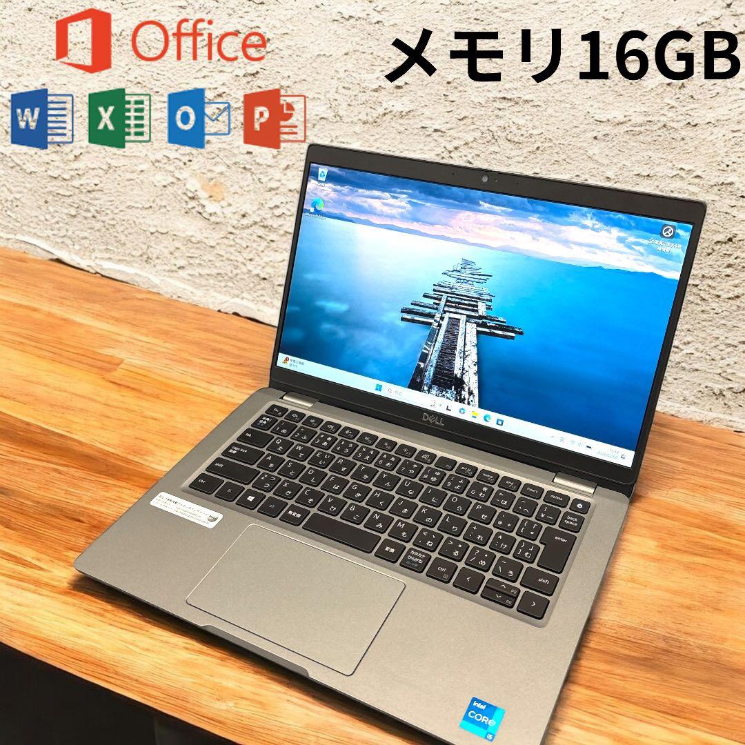 【良品♪】DELL Latitude 5320/メモリ16GB/オフィス付き