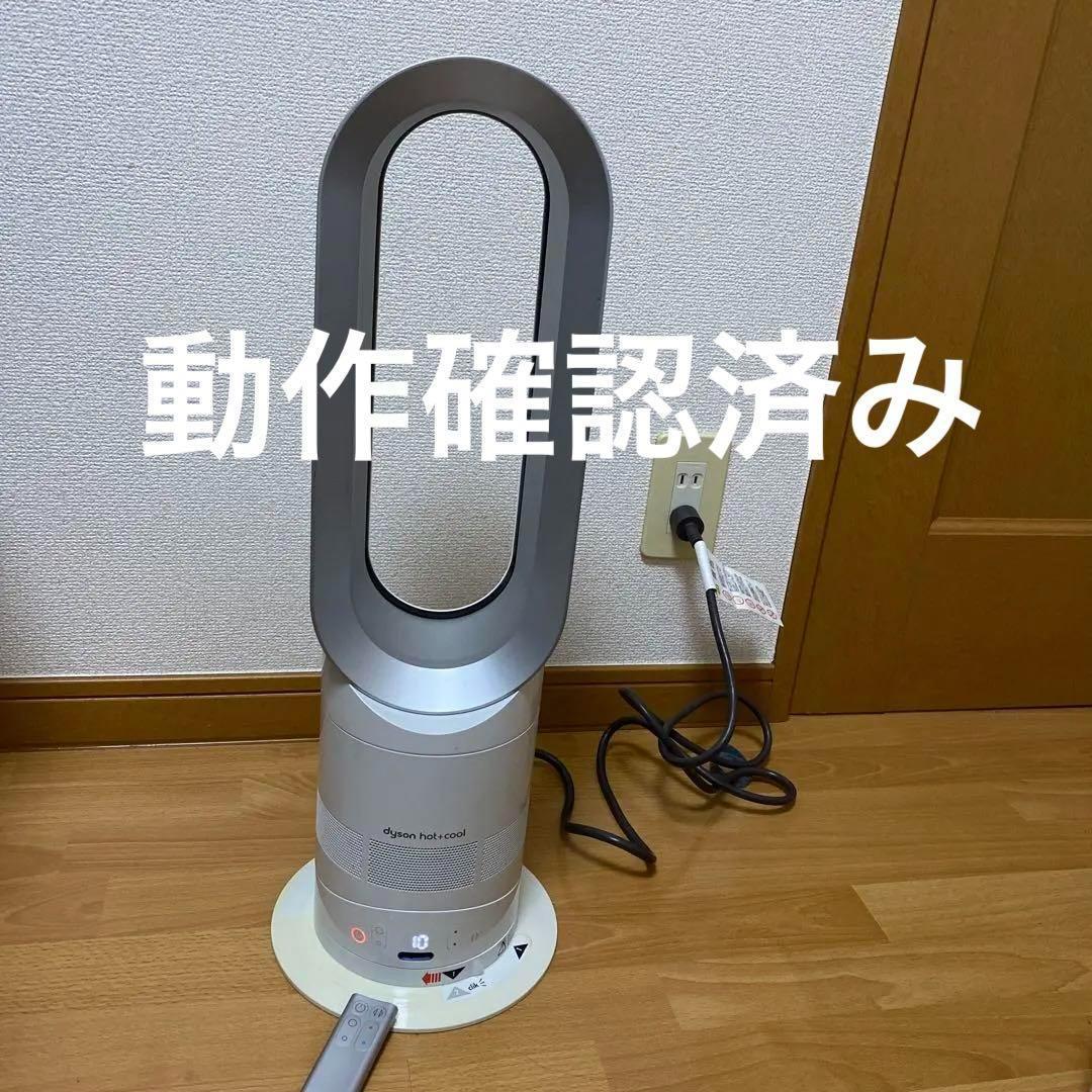 dyson AM05 Hot + Cool ダイソン ホット＆クール リモコン
