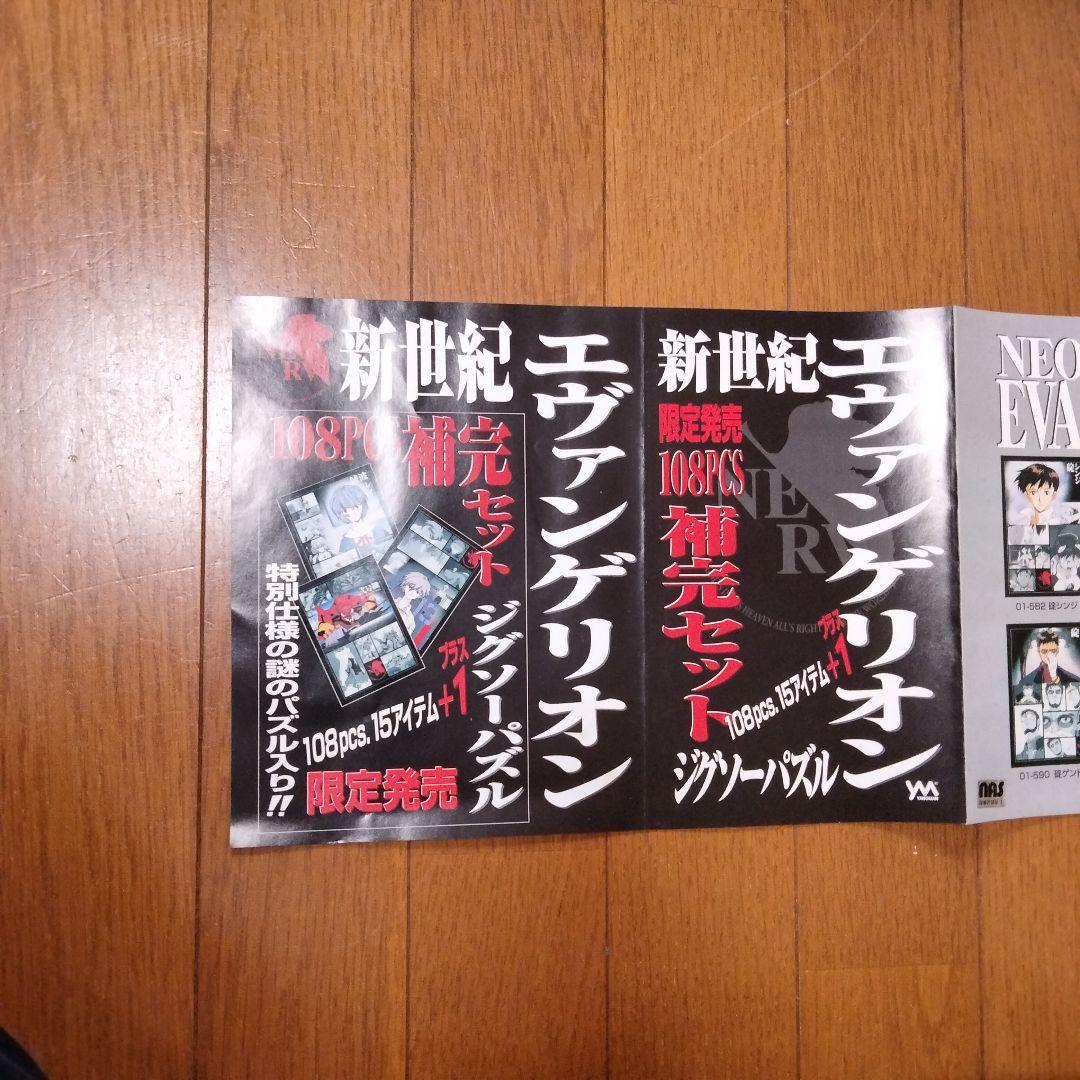 新世紀エヴァンゲリオン 108PCS 補完セット ジグソーパズル