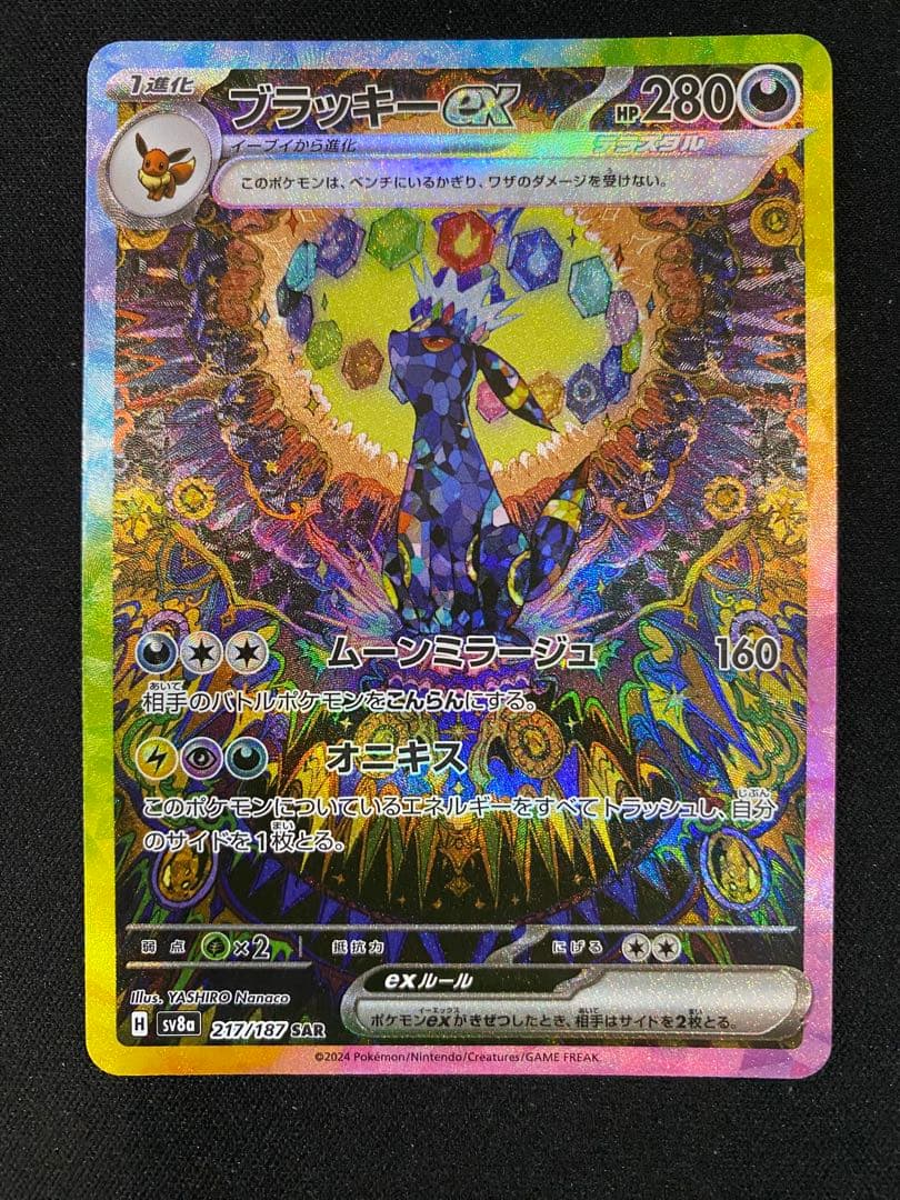 ブラッキーex SAR