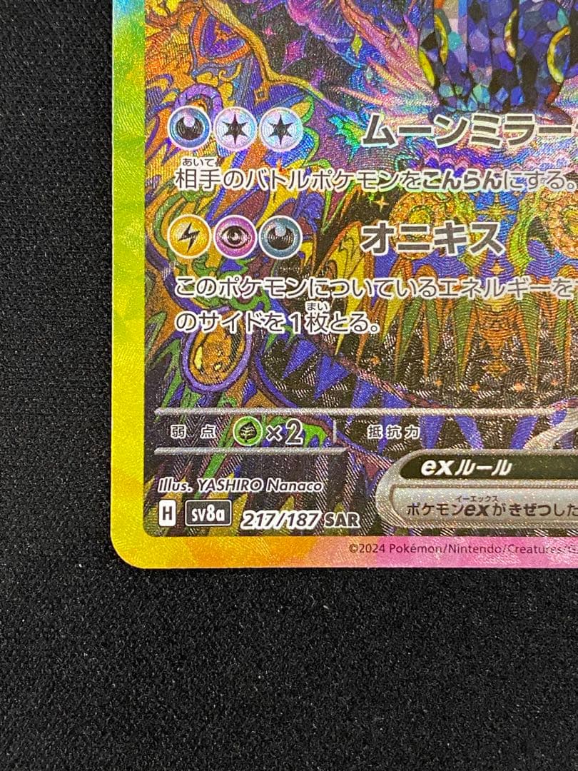 ブラッキーex SAR