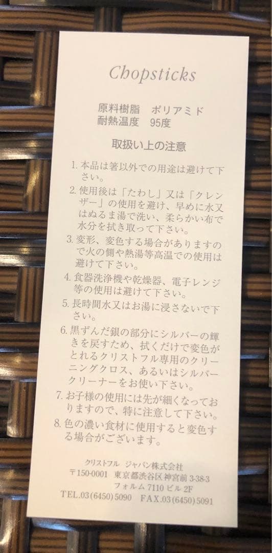 Christofle Paris Chopstick クリストフル　2個セット