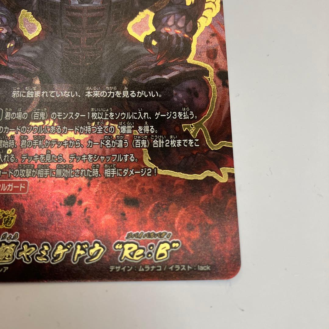 バディファイト BF 大魍魎 ヤミゲドウ Re:B リバイバルバディ