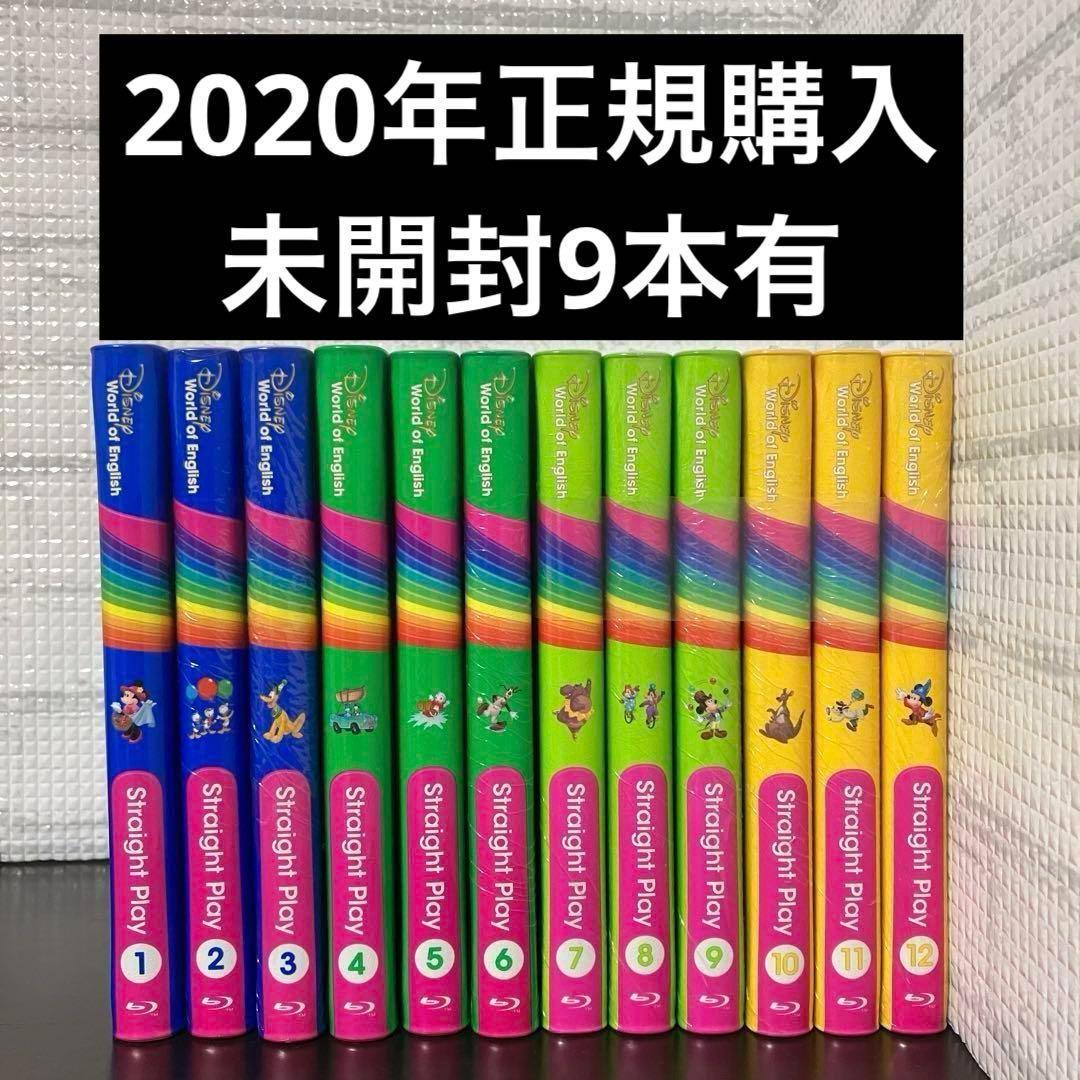 最終値下げ【9本未開封】最新版DWE ストレートプレイ12本セットディズニー英語