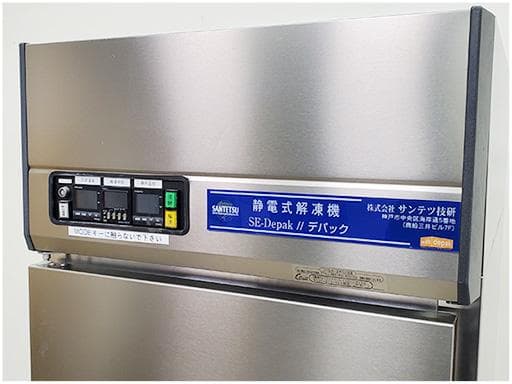 E0357解凍機 デパックサンテツ技研 2021年製 SE-DEPAK H500