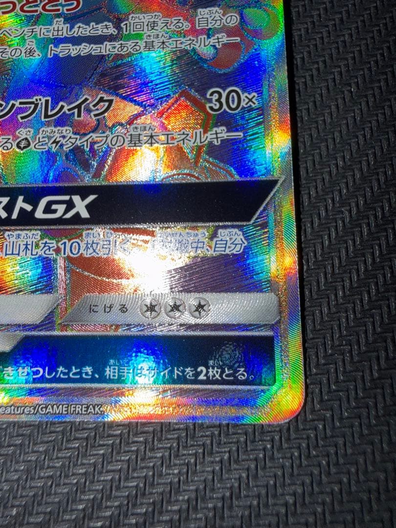 ポケモンカード　レックウザGX hr