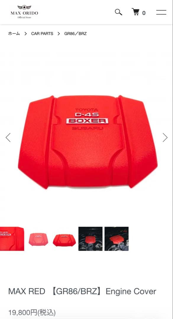 GR86 エンジンカバー　MAXORIDO 直筆サイン入り