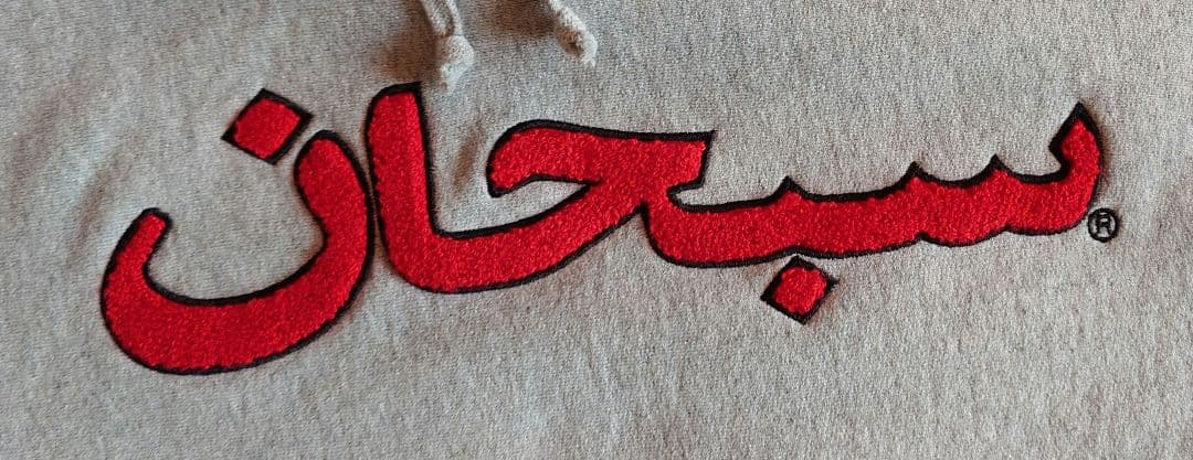 シュプリーム 21AW Arabic Logo Hooded グレー