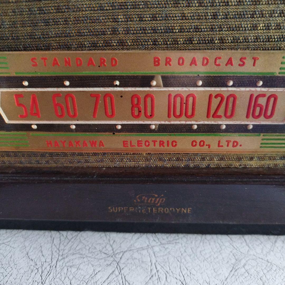 真空管ラジオ シャープ　HAYAKAWA