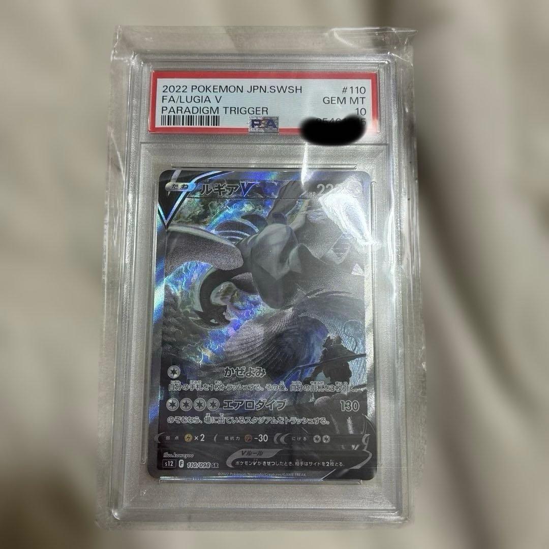 ポケモンカード ルギアV #110 パラダイムトリガー　PSA10