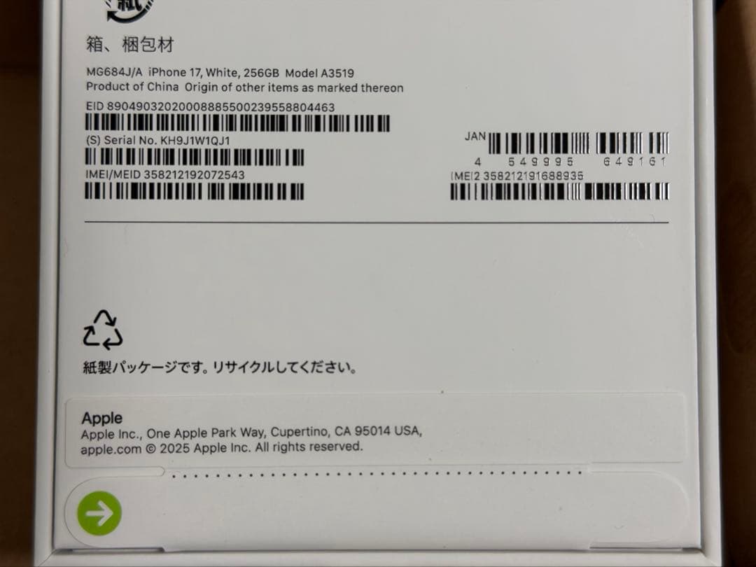 【新品未開封】iPhone17 256GB ホワイト simフリー　国内版