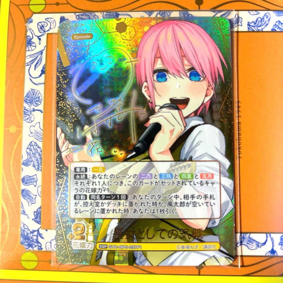 五等分の花嫁 vol.5 長女としての気概 中野一花 SSP サイン