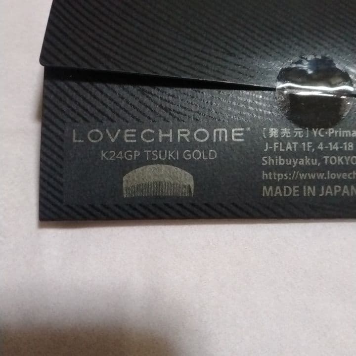 ラブクロム　K24ツキ　ゴールド　新品未開封品