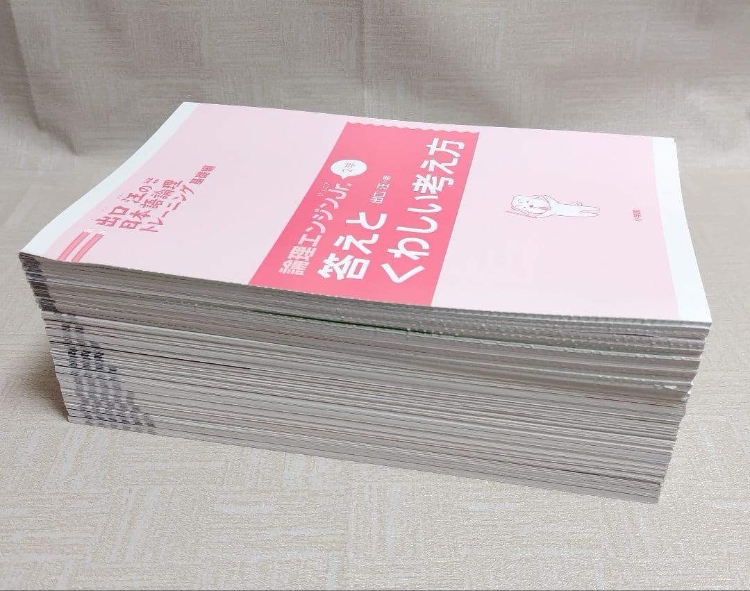 【断裁済】出口汪の日本語論理トレーニング 2〜6年生基礎編・習熟編・発展編15冊