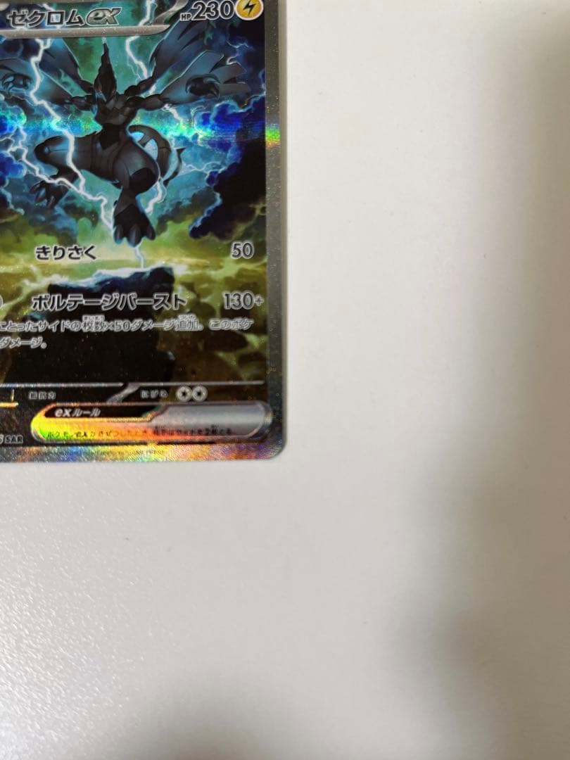 ポケモンカード ゼクロム ex SAR