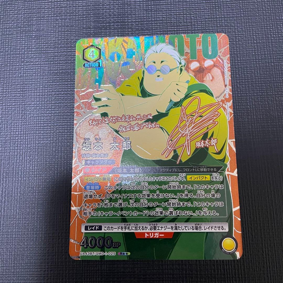 UNION ARENA SAKAMOTO DAYS 坂本太郎 R パラレル 星2