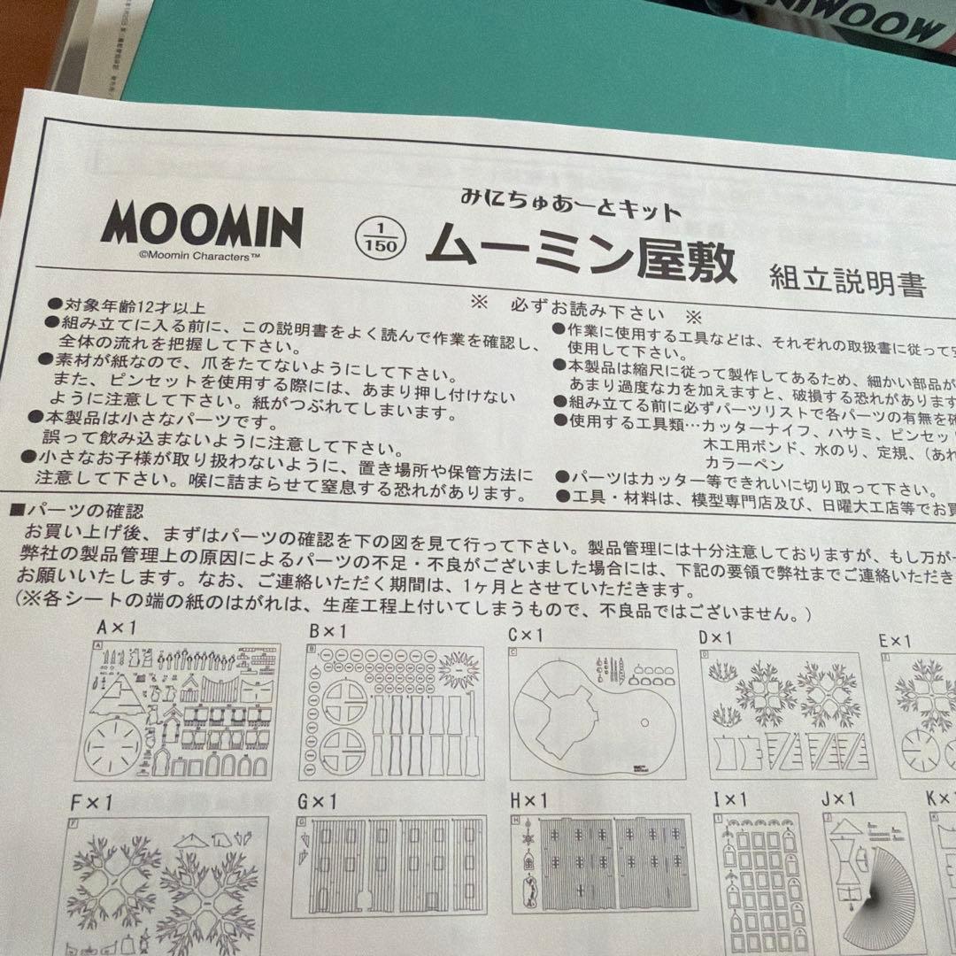 ミニチュアキット ムーミンハウス