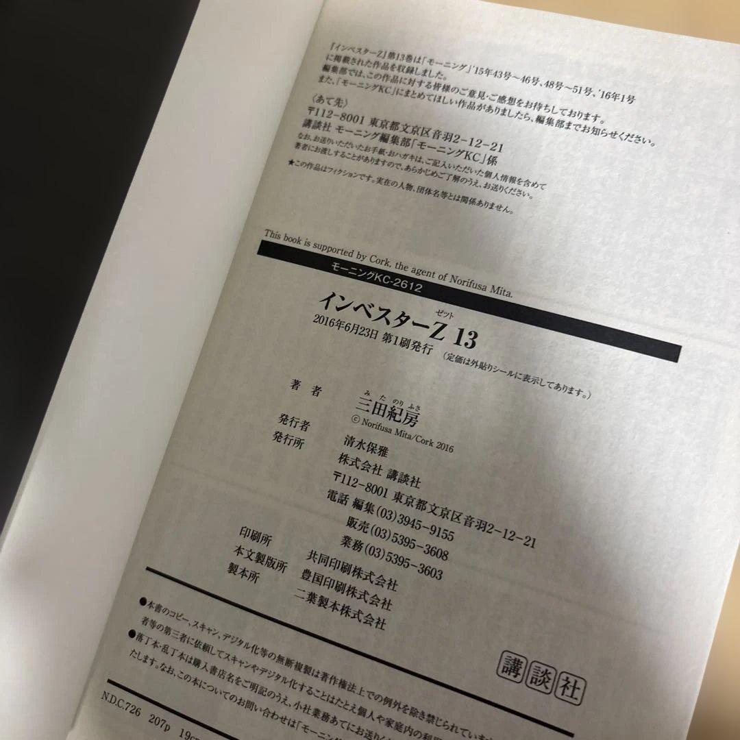 【2巻以外全て初版】インベスターＺ　全巻　セット　1-21巻