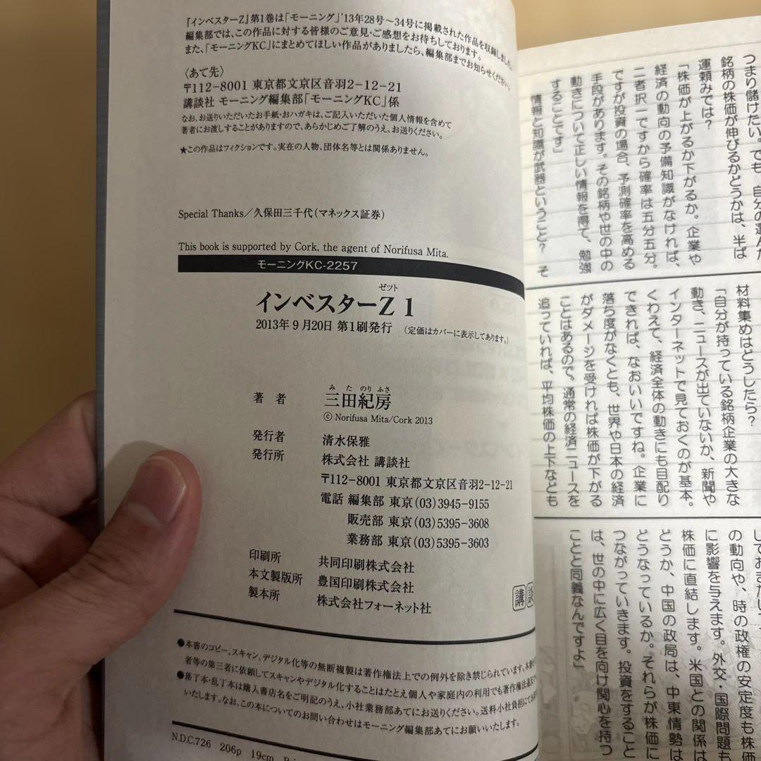 【2巻以外全て初版】インベスターＺ　全巻　セット　1-21巻