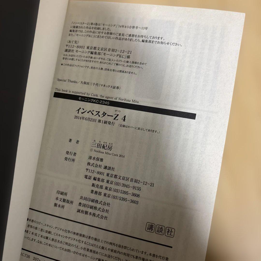 【2巻以外全て初版】インベスターＺ　全巻　セット　1-21巻