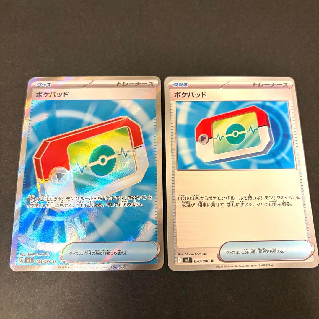 ポケカ　グッズSR 汎用カード　43枚　セット　夜のタンカ　ポフィン ポケパット