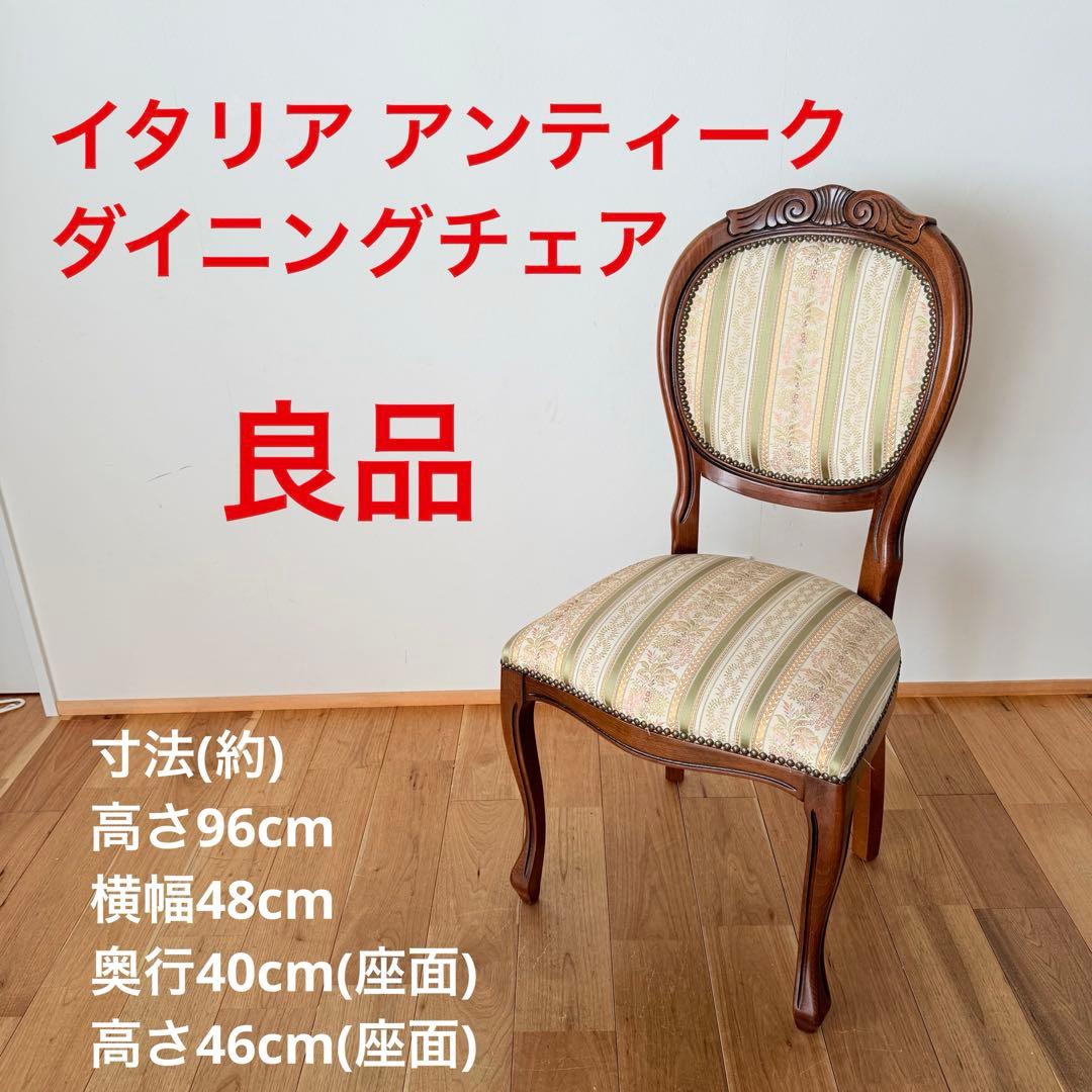 イタリア ダイニング アンティーク 木製チェア 猫足 象嵌 ロココ ヨーロッパ