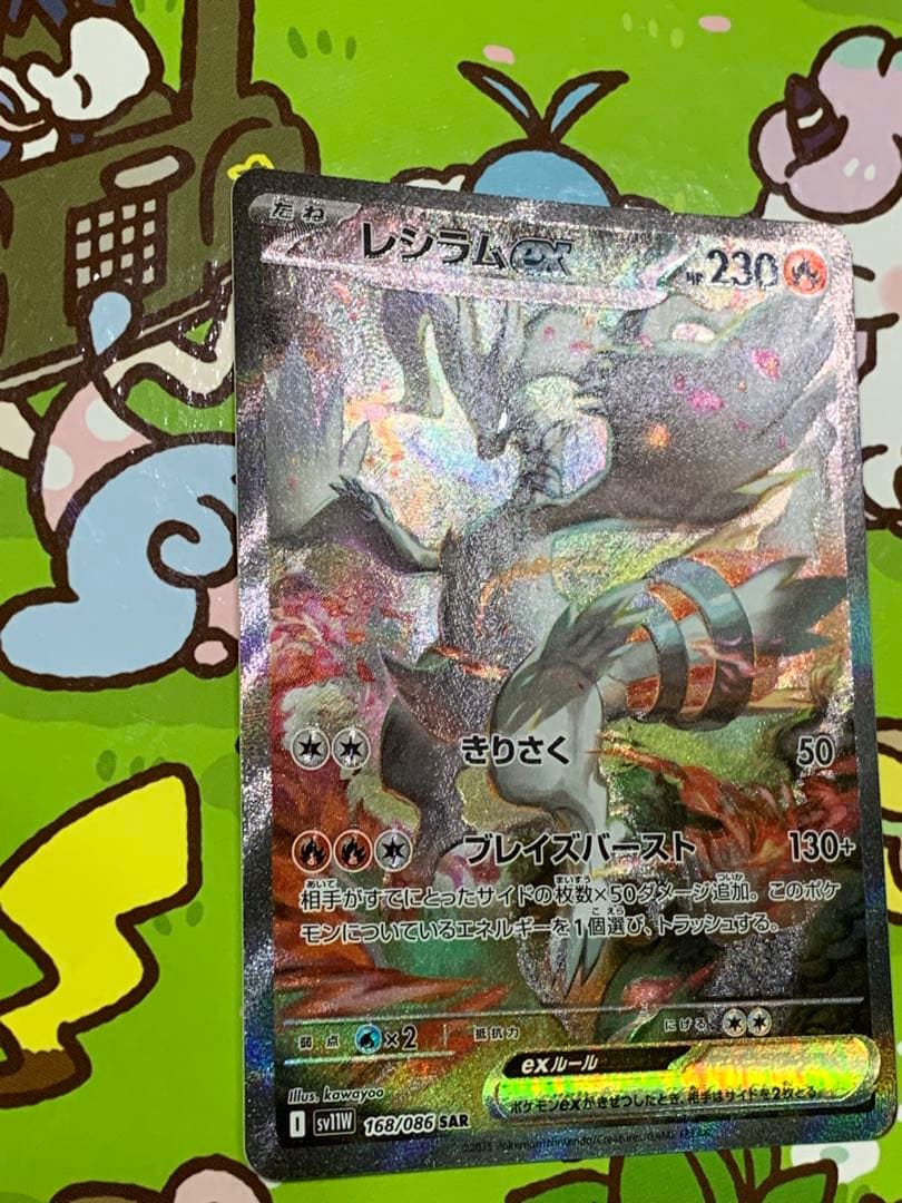 ぺ*ま様 ポケモンカード　レシラム ex SAR ホワイトフレア