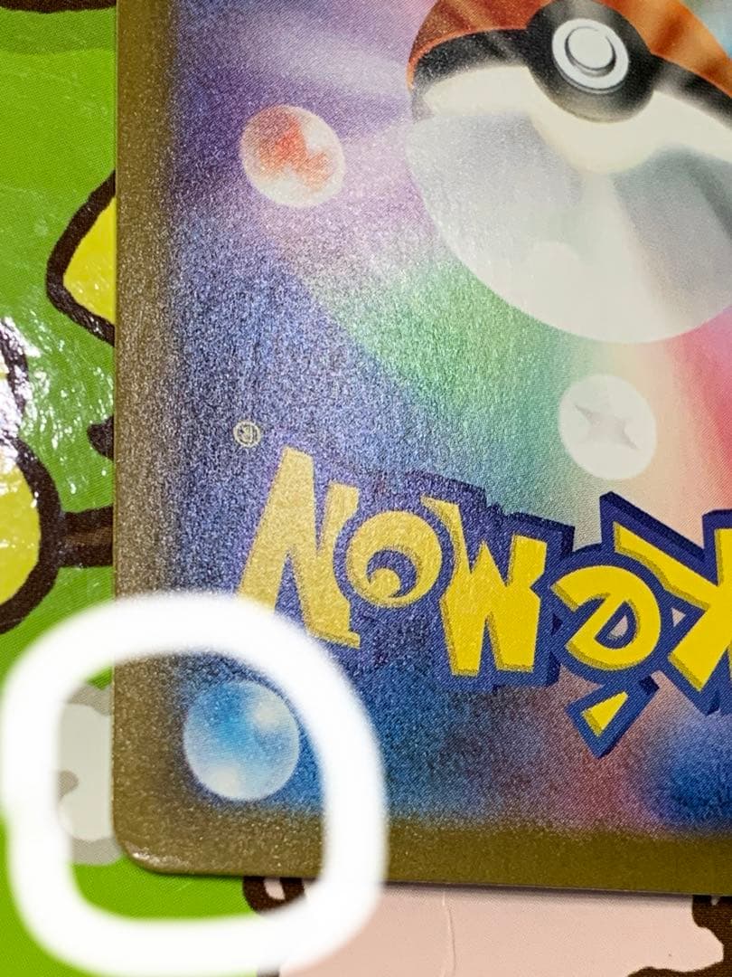 ぺ*ま様 ポケモンカード　レシラム ex SAR ホワイトフレア