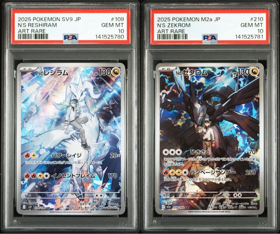【PSA10連番】Nのレシラム ゼクロム AR 連番