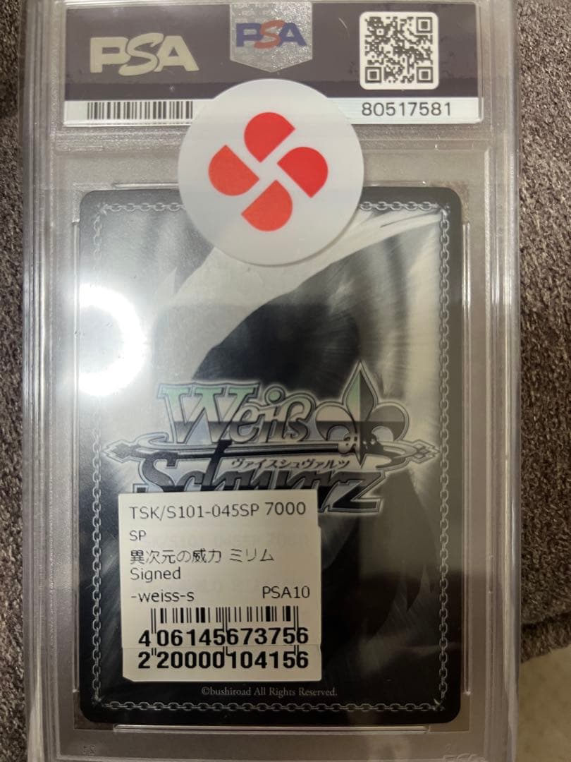 25 特別割引 PSA10 異次元の威力 ミリム SP サイン ヴァイス