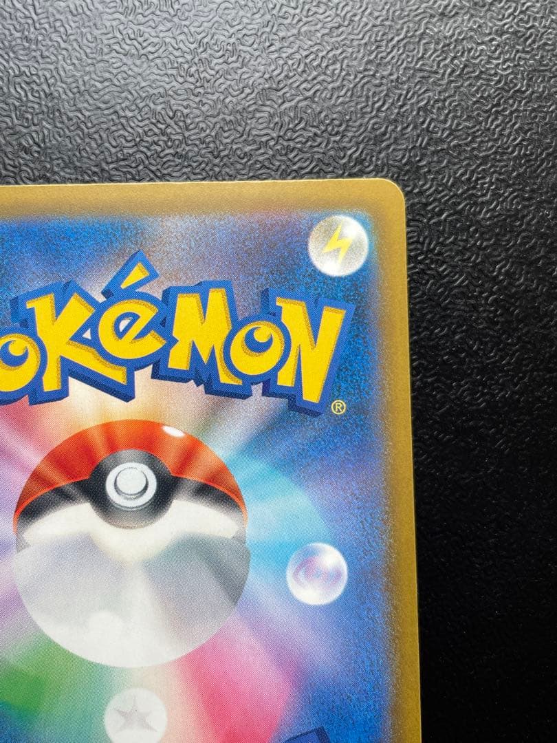 ポケモンカード　ピカチュウex sar