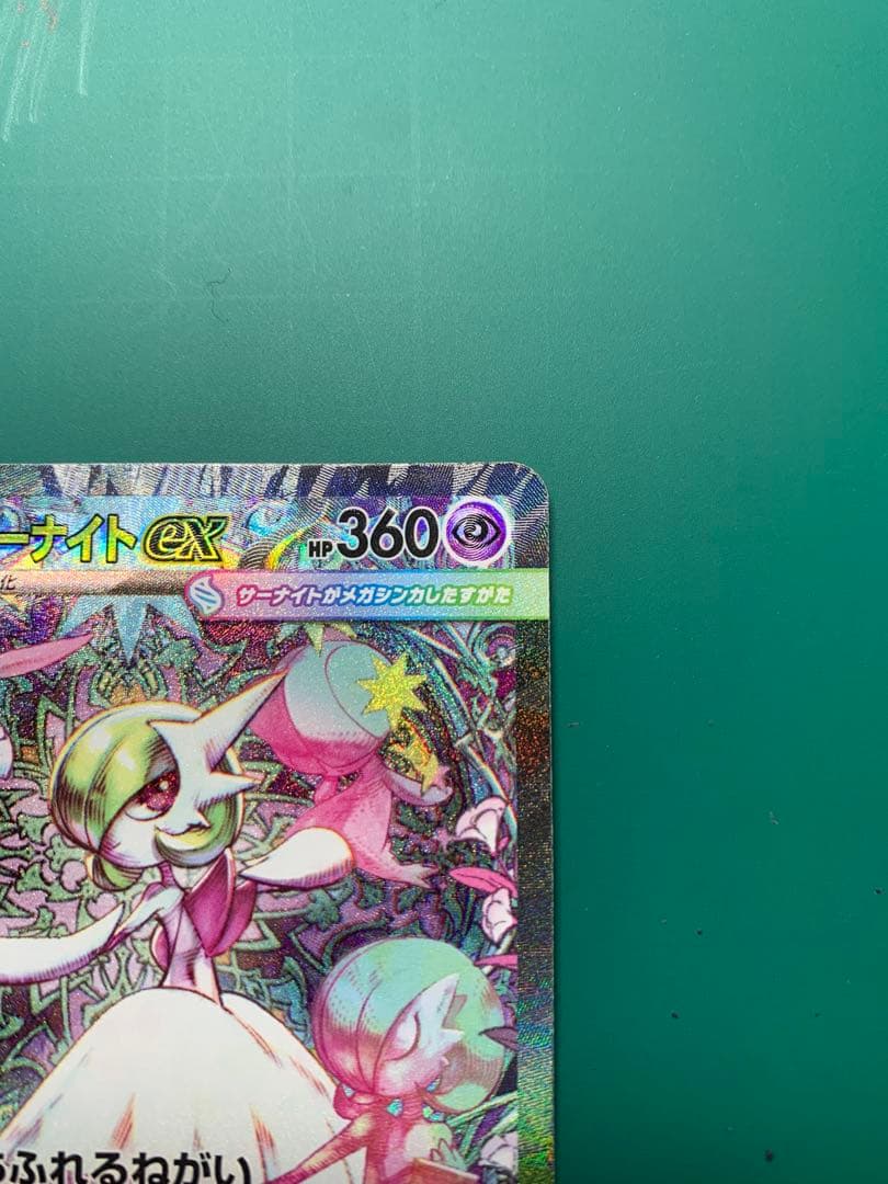 メガサーナイト EX SAR