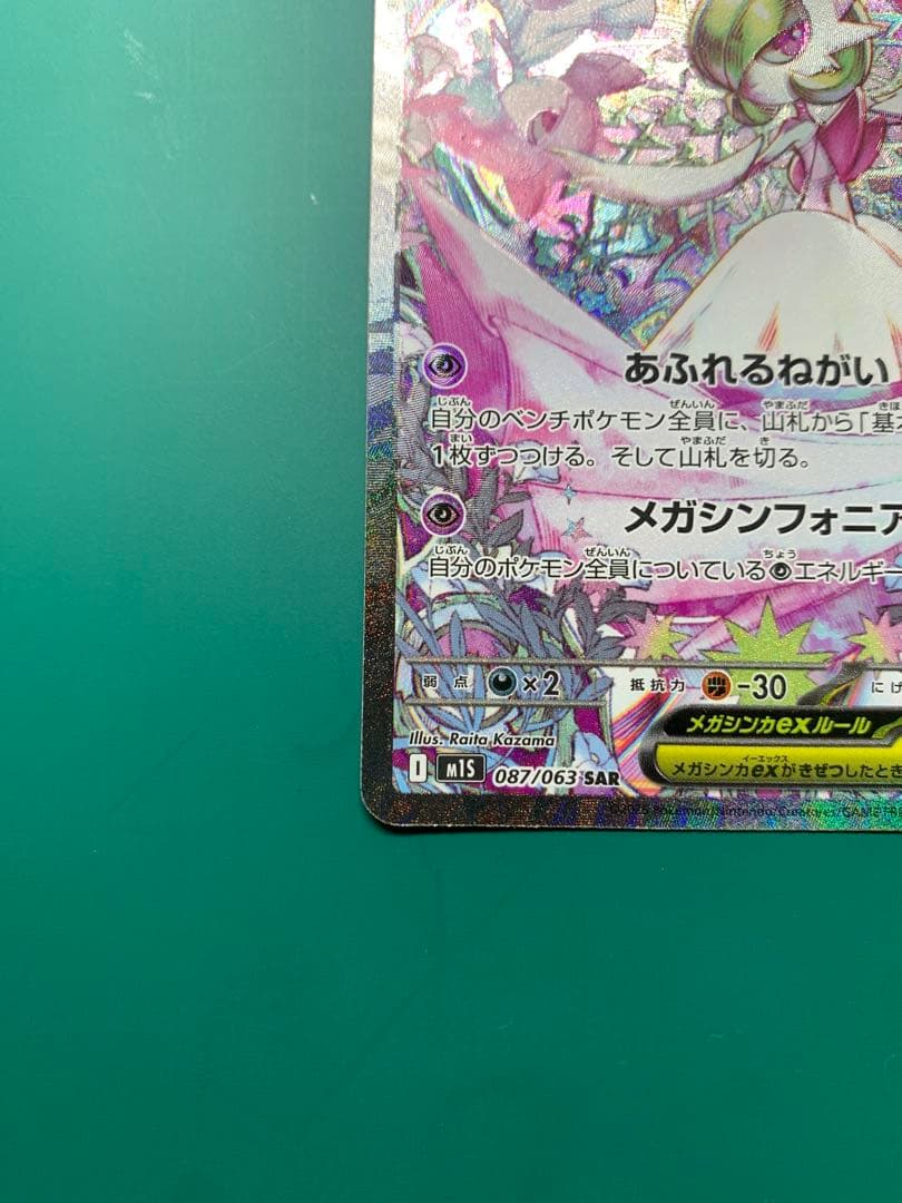 メガサーナイト EX SAR