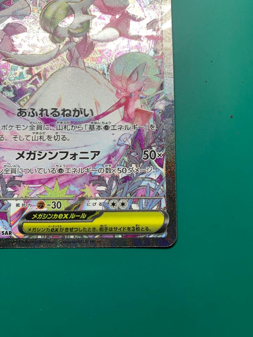 メガサーナイト EX SAR