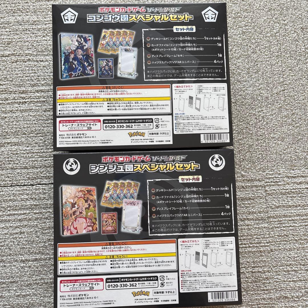 ポケモンカードゲーム コンゴウ団、シンジュ団スペシャルセット未開封シュリンク付