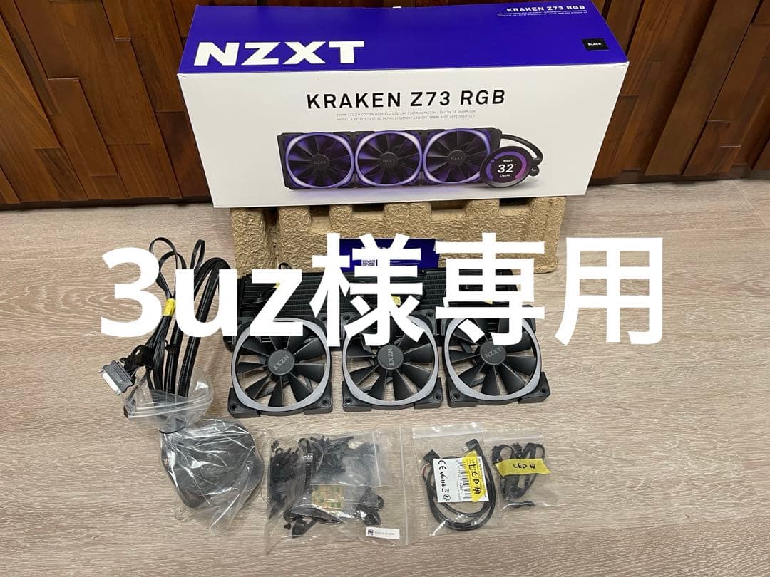 NZXT Kraken Z73 RGB & F120 RGBファンセット