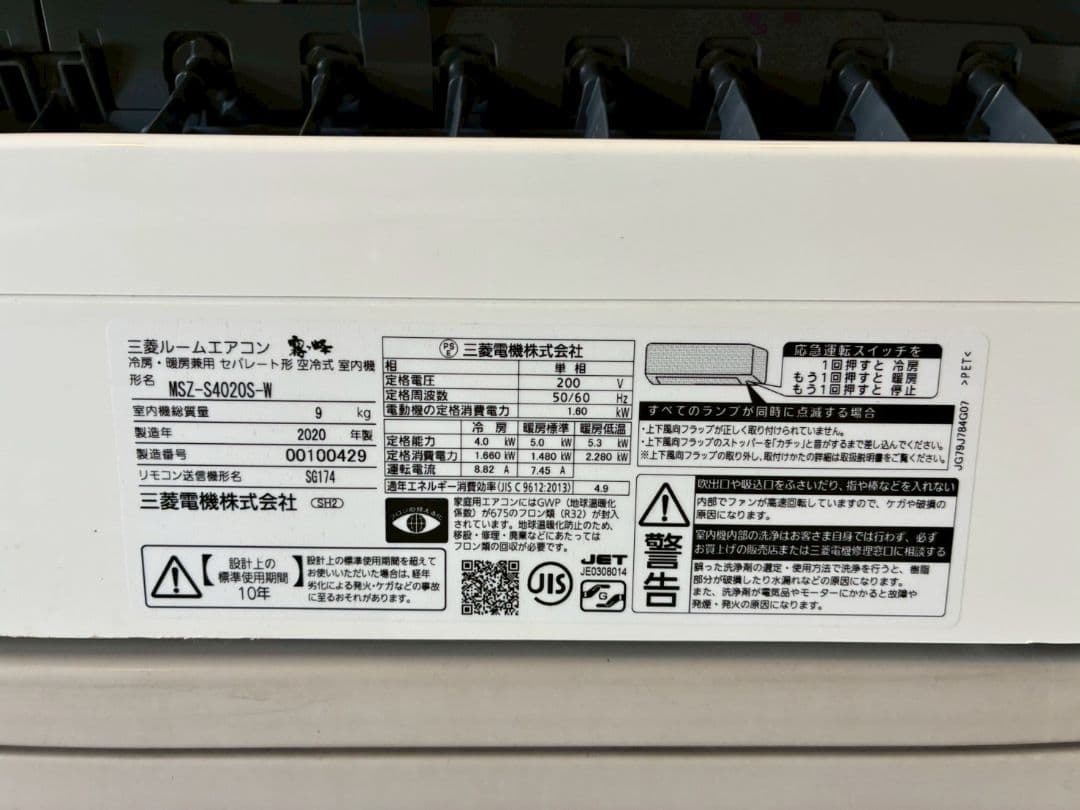 専用 1909 三菱 【MSZ-S4020S-W】2020年製 14畳 中古