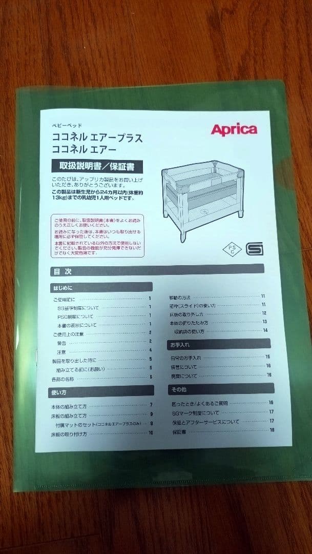 【美品】ココネルエアー AB ベビーベッド アップリカ 中古品 外箱説明書あり