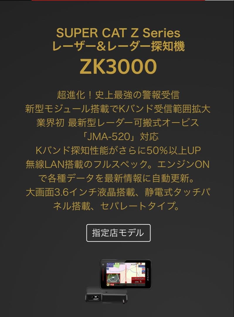 ユピテル ZK3100 レーダー探知機本体