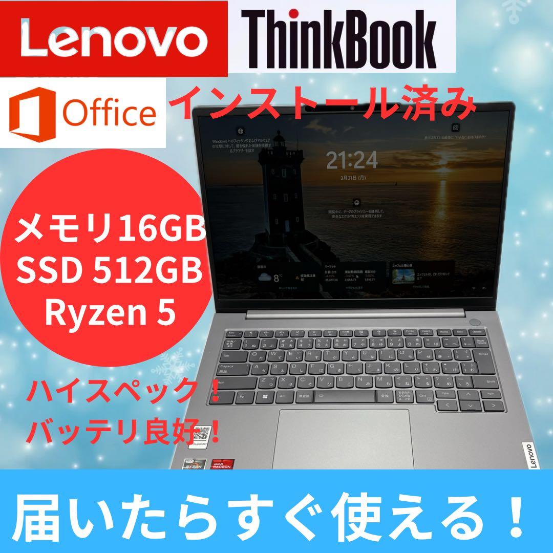 Office付ThinkBook Ryzen 5 16GB/512GB SSD
