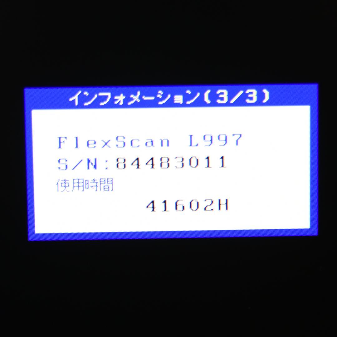 【希少】EIZO FlexScan L997 21.3インチモニター